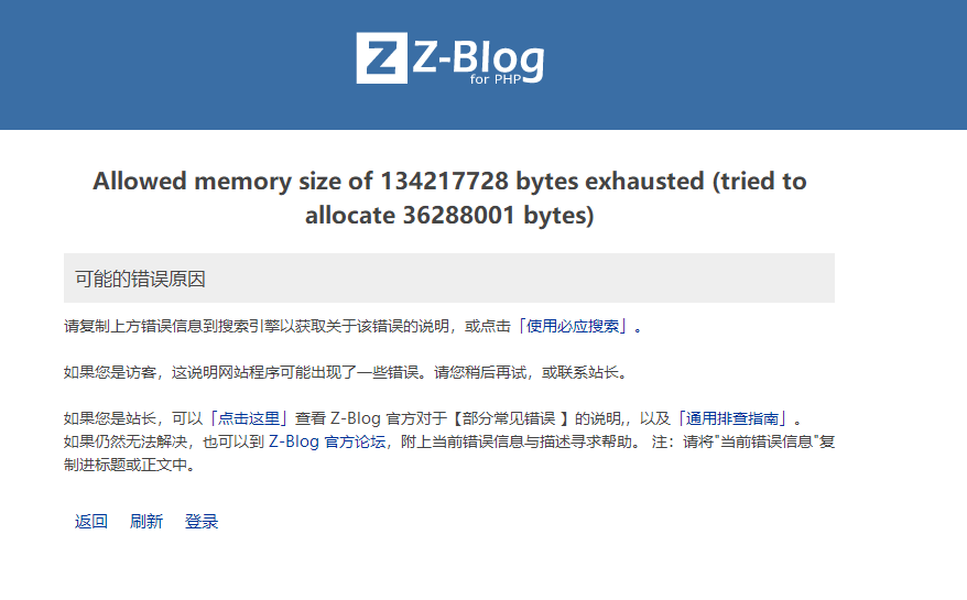 PHP错误：Allowed memory size of 134217728 bytes exhausted 解决方法