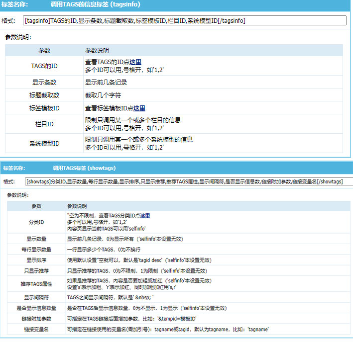 帝国cms中tagsinfo标签和showtags标签的区别？