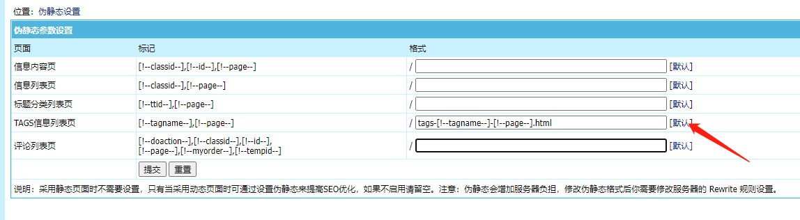 帝国cms 文章内容页调用tags标签和静态化设置