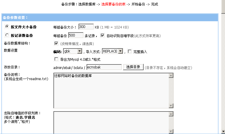 帝国cms迁移教程